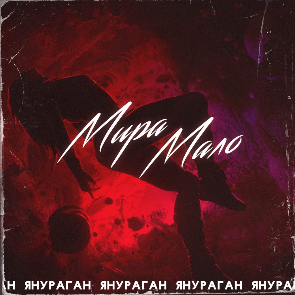 Песня фразами к тебе mania