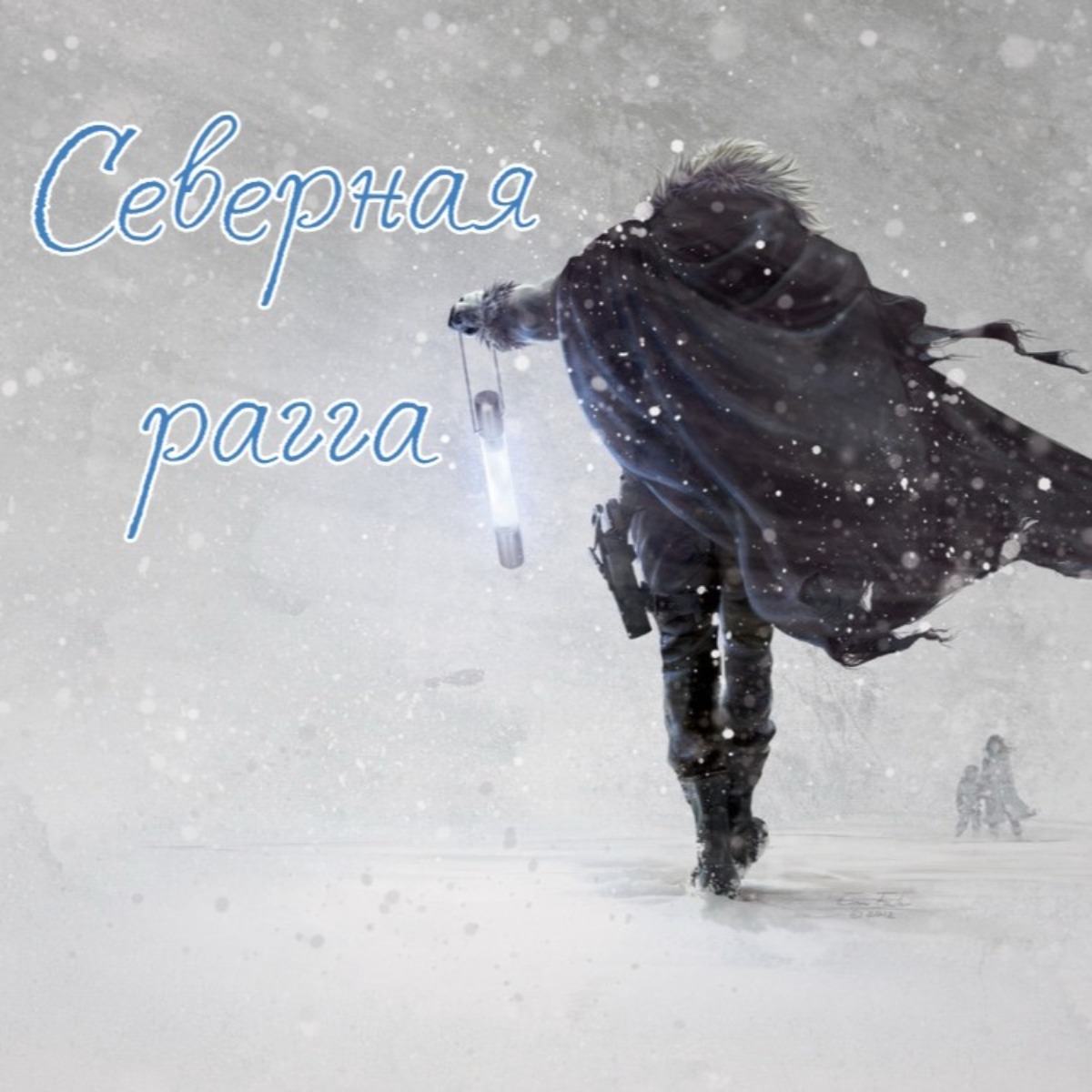 Как получить рваную маску в метель. Человек в снегу. человек идет сквозь метель. человек в плаще со спины.